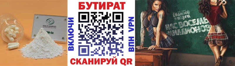 БУТИРАТ бутандиол  Ладушкин 
